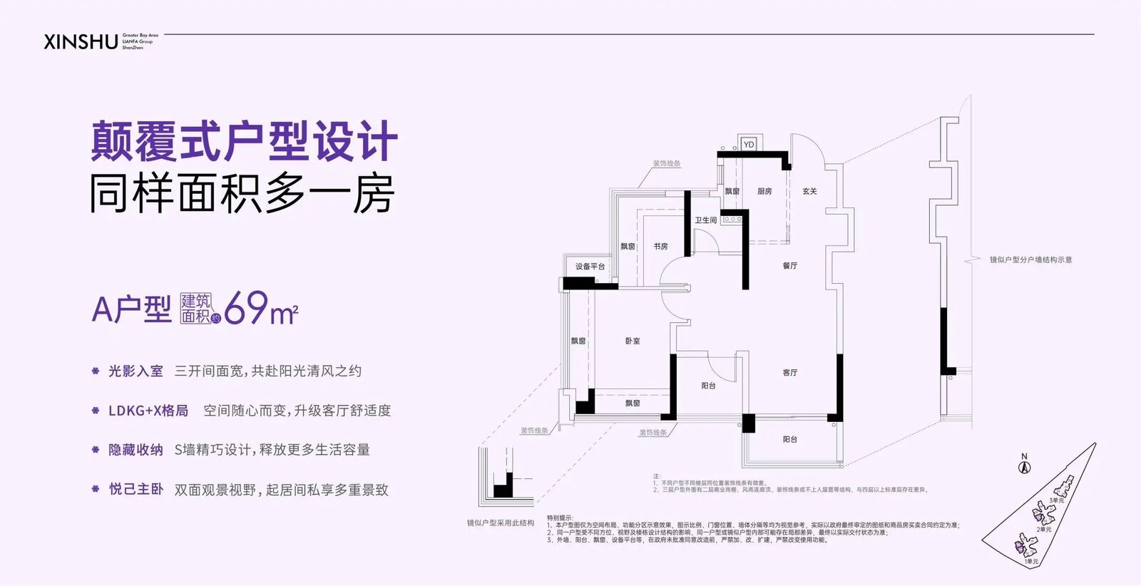 联发69平