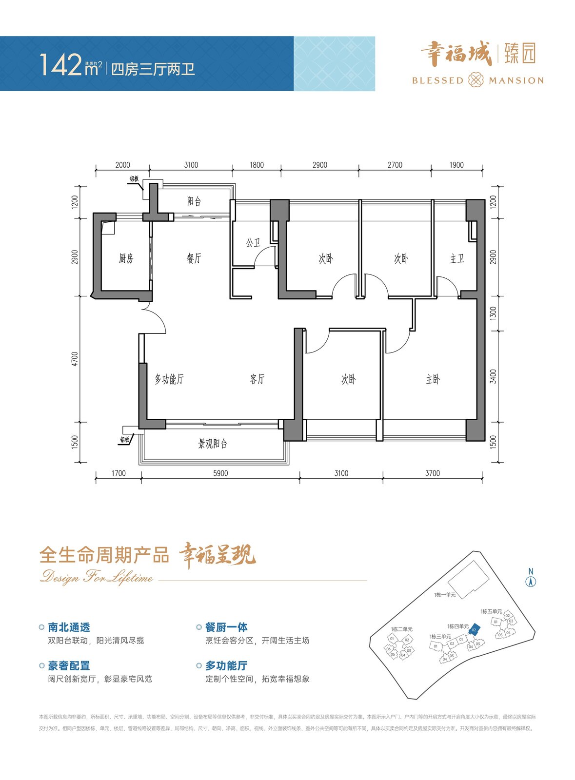 幸福城142平