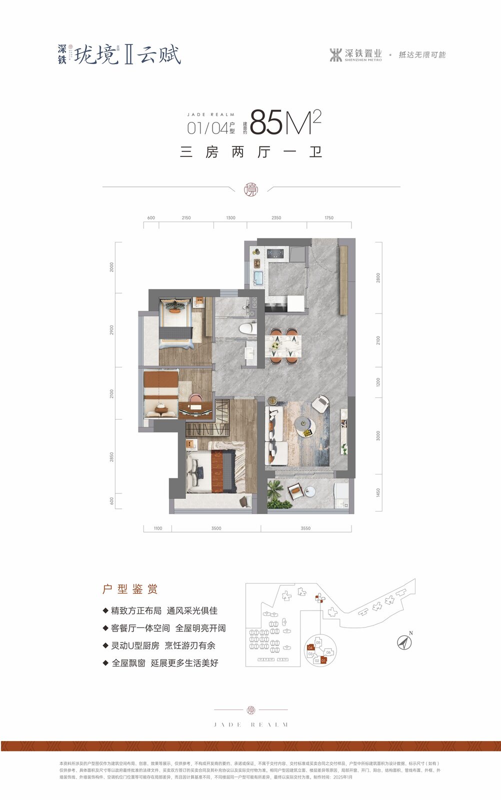 珑境85平